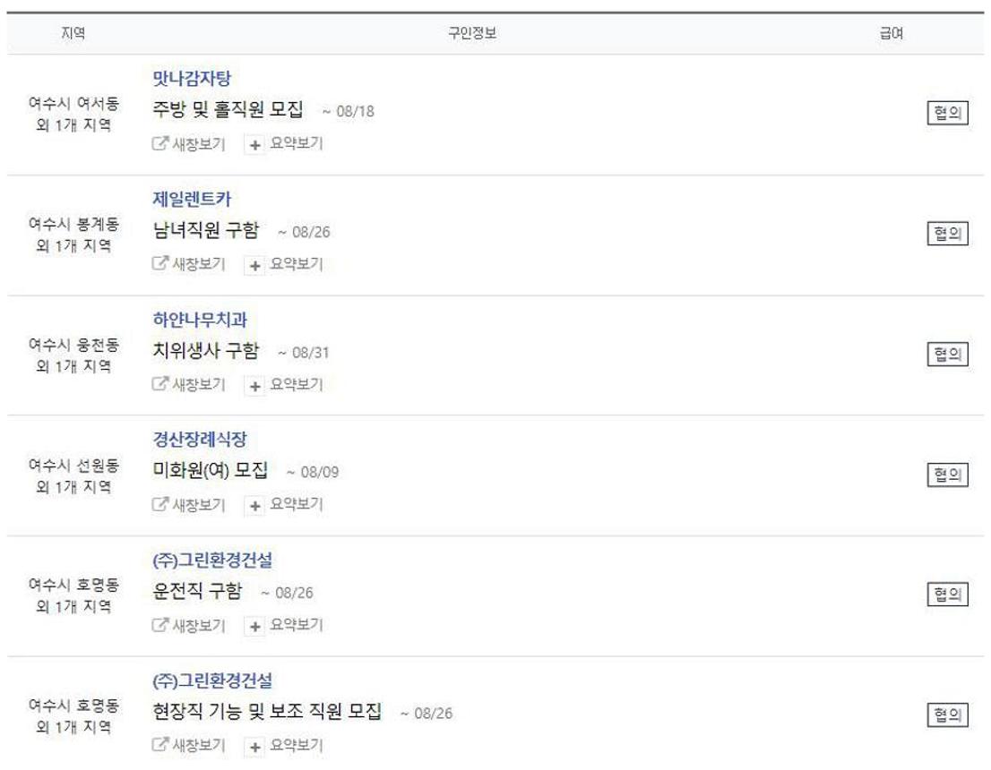 여수 교차로 구인구직
