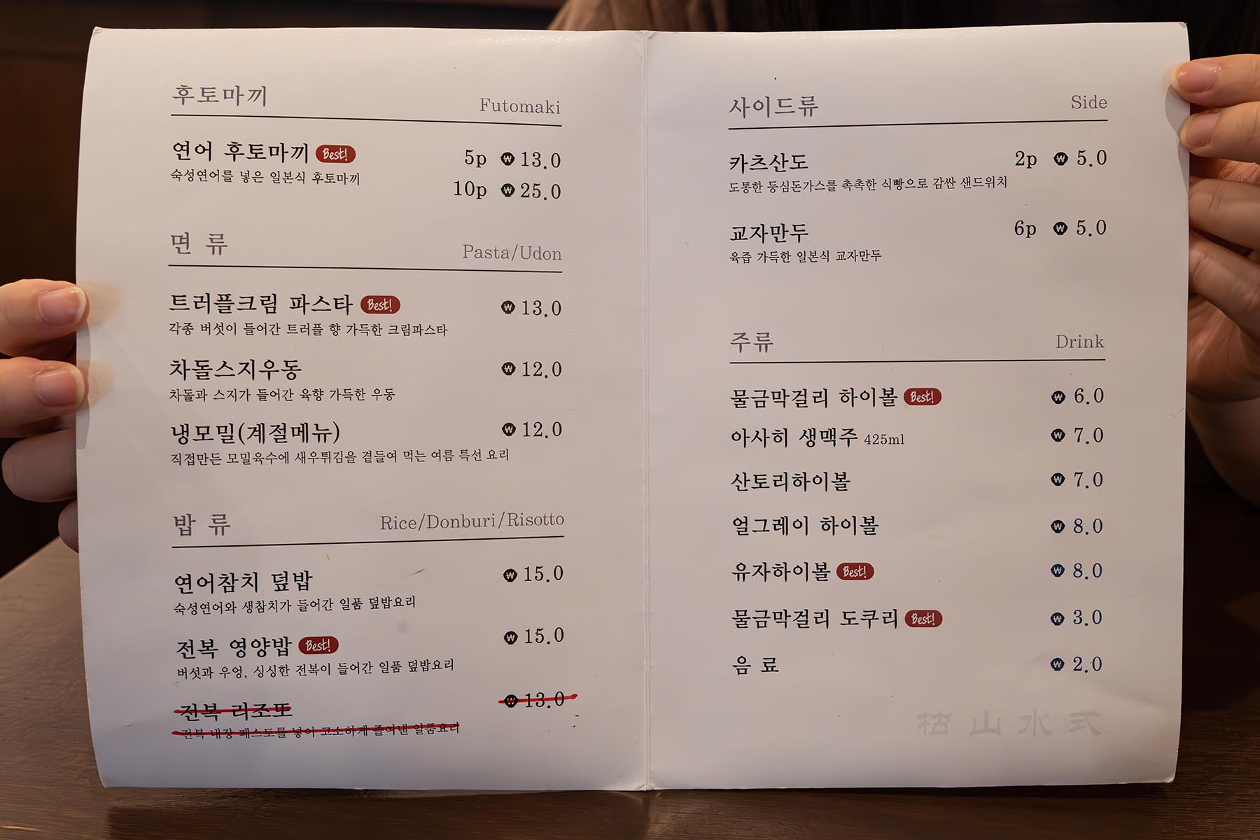 물금 고산수식 메뉴판