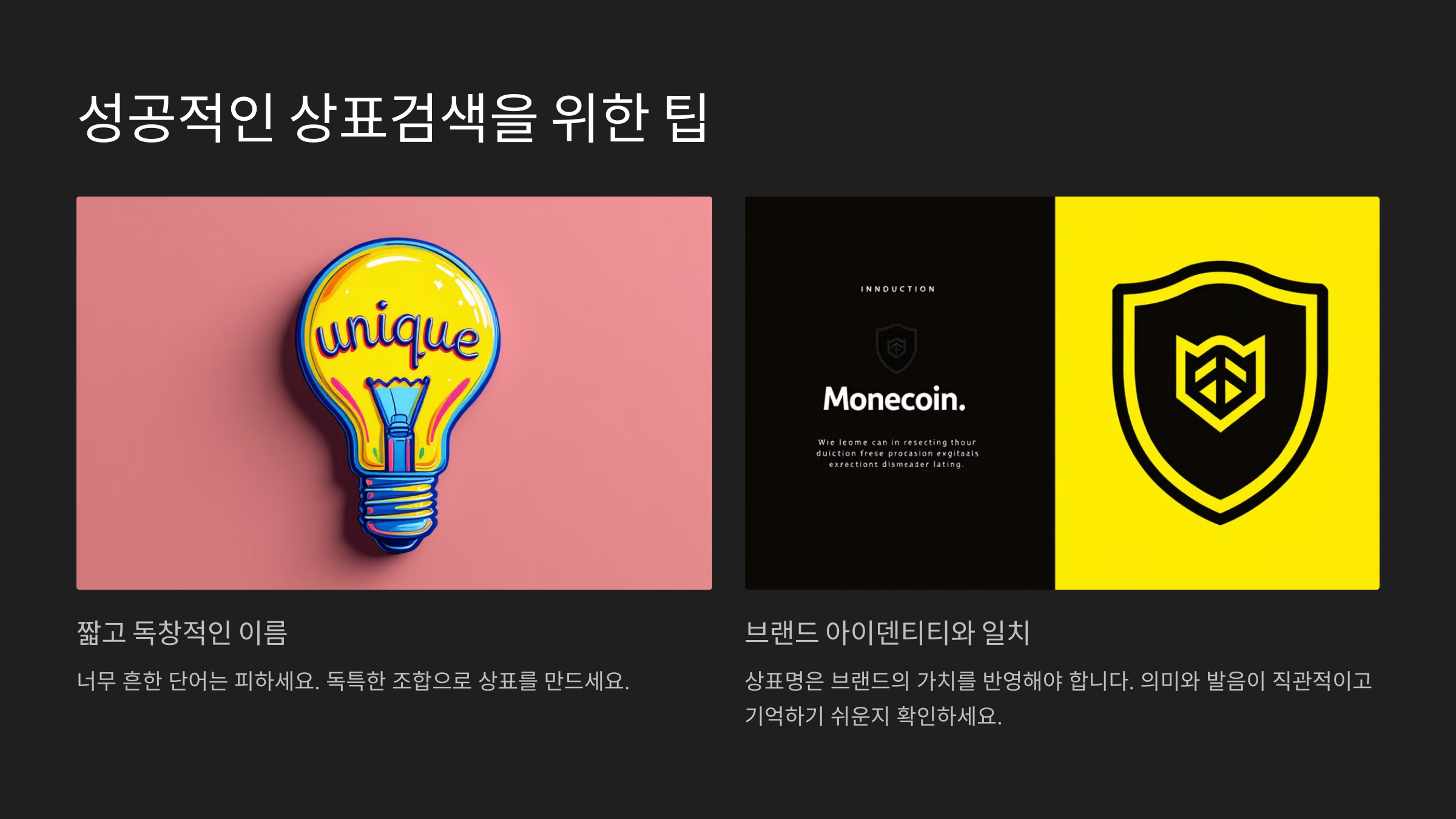 성공적인 상표검색을 위한 팁