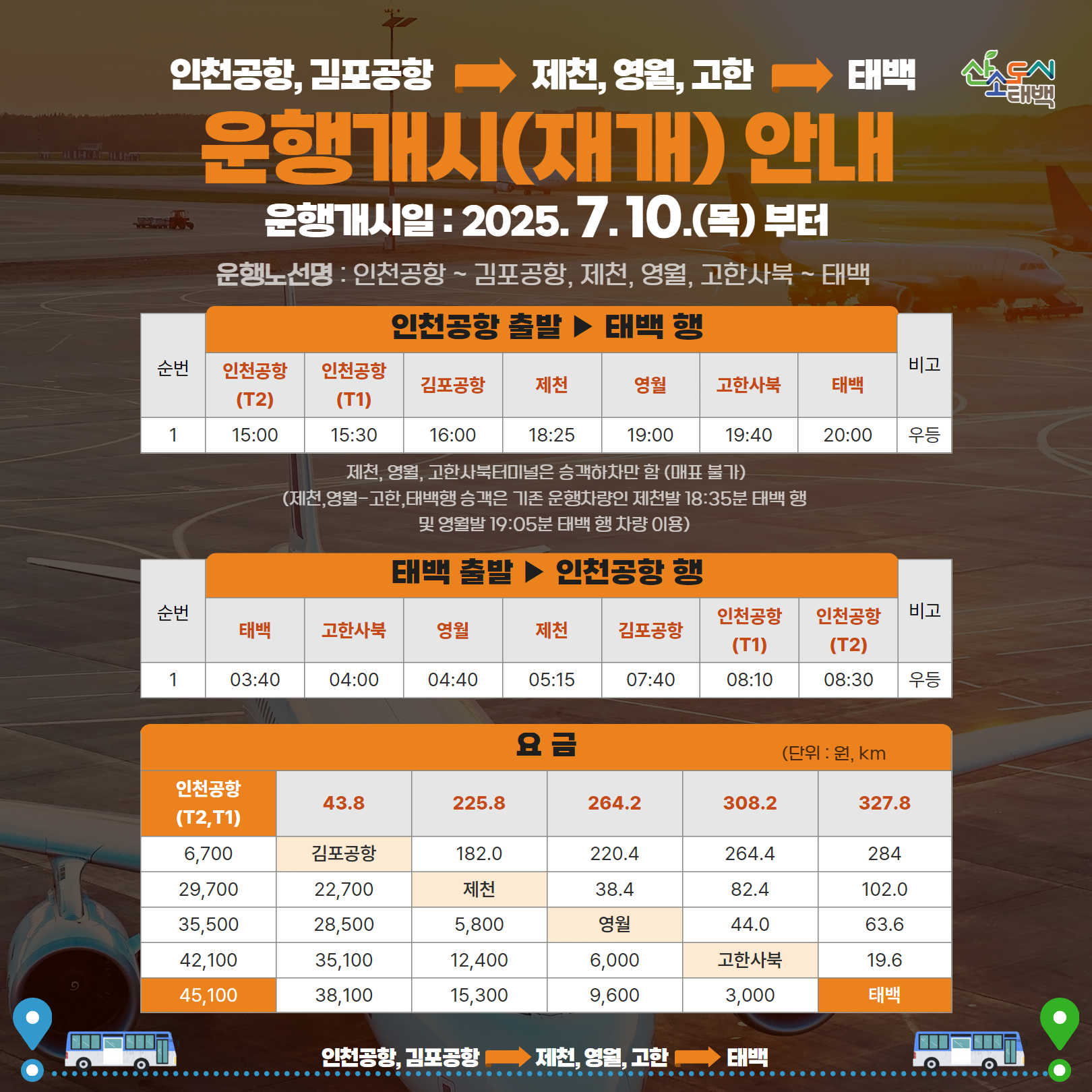 시외버스 시간표