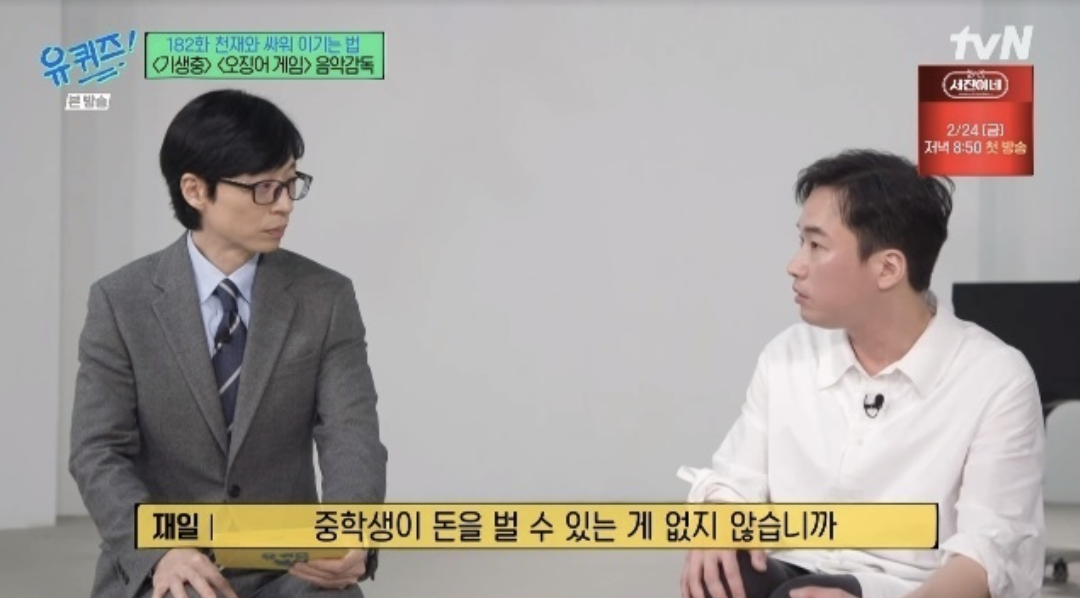 정재일 유퀴즈 온 더 블럭