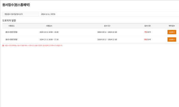 원서접수 원스톱예약