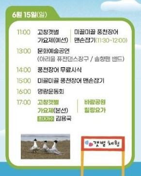 2025 고창갯벌축제