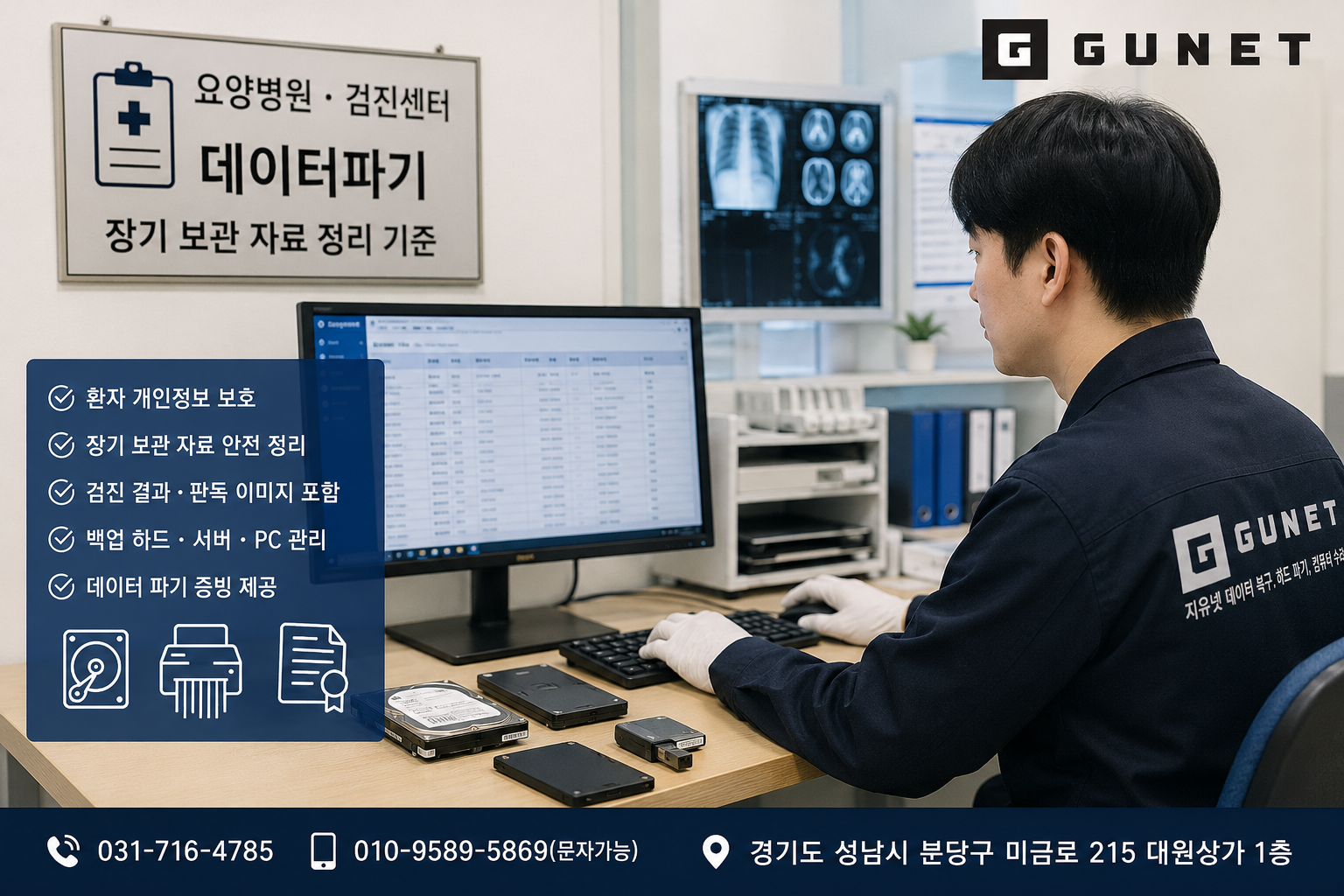 요양병원·검진센터 데이터파기, 장기 보관 자료 정리 기준