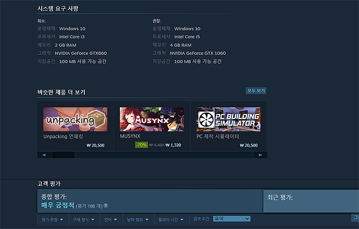 고기굽기-게임-사양-및-고객-평가-보기