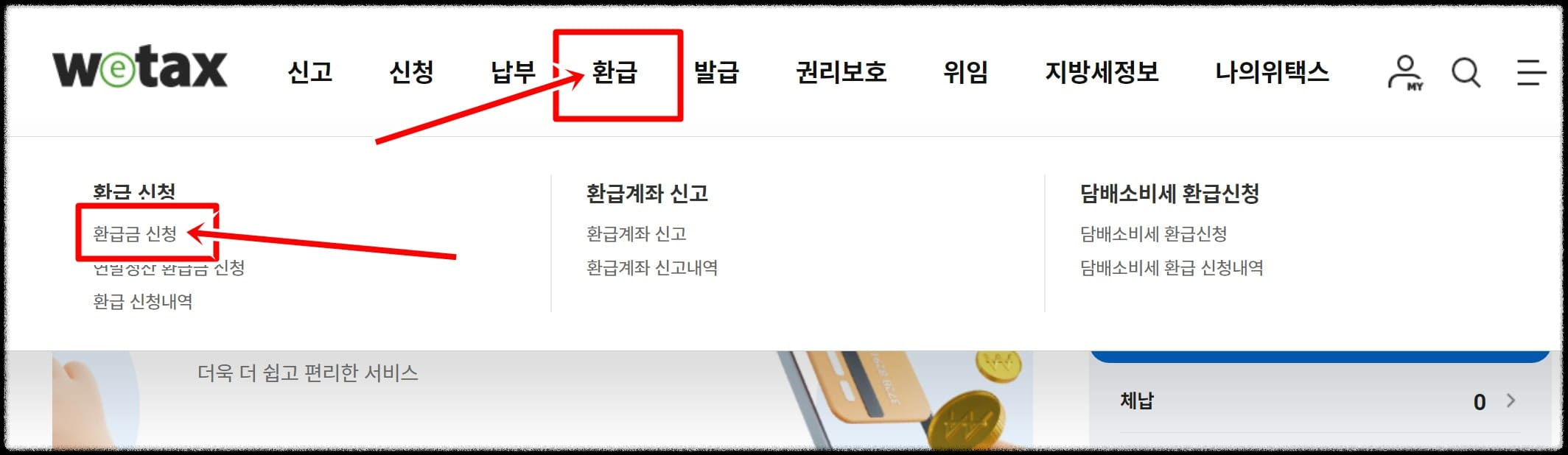 지방세 환급, 지방 소득세 환급 방법