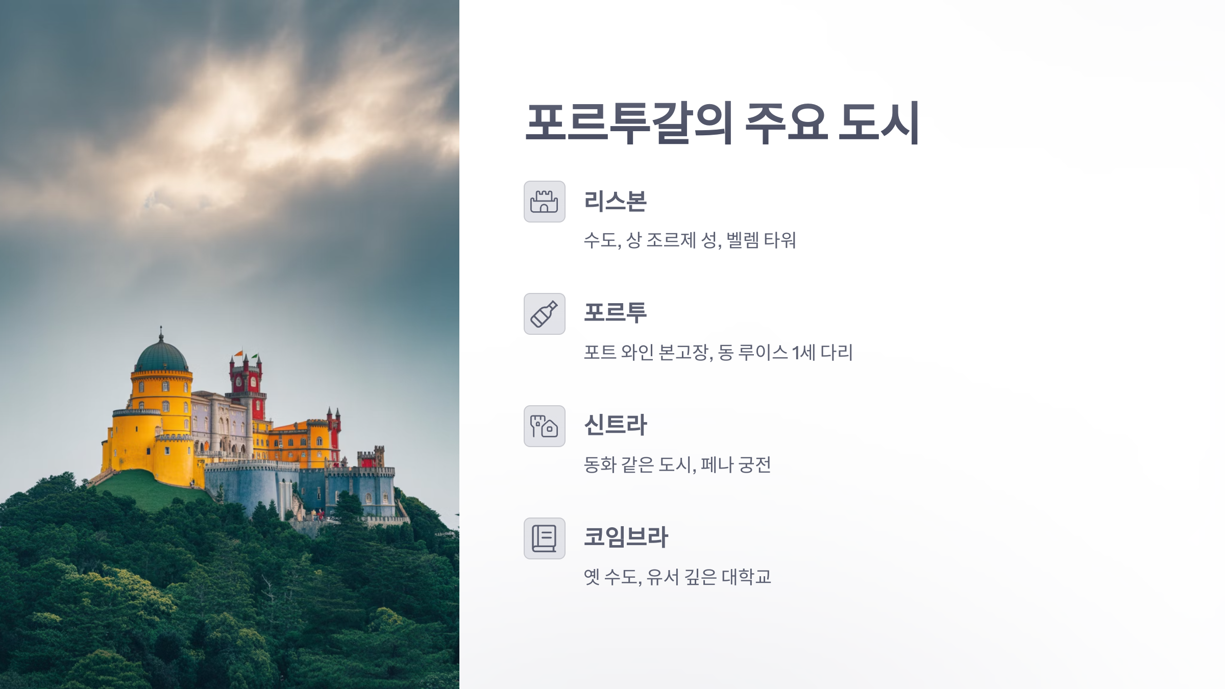 참조-포르투칼-여행-2