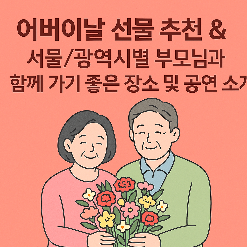 어버이날