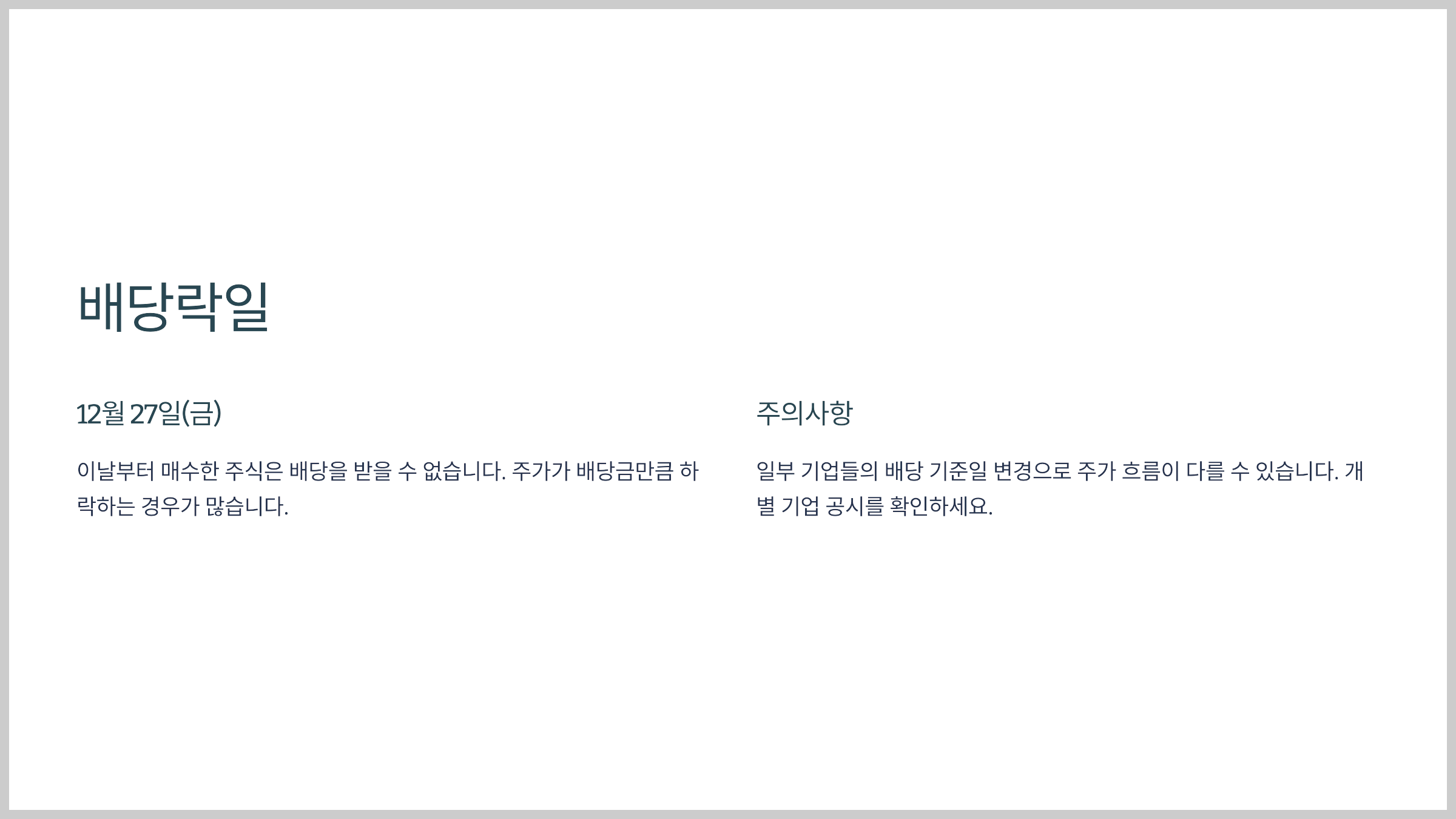 배당락일