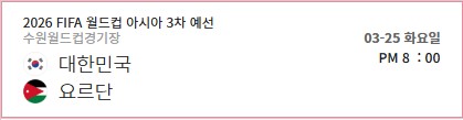 2026 월드컵 오만전 일정 예매 오픈!