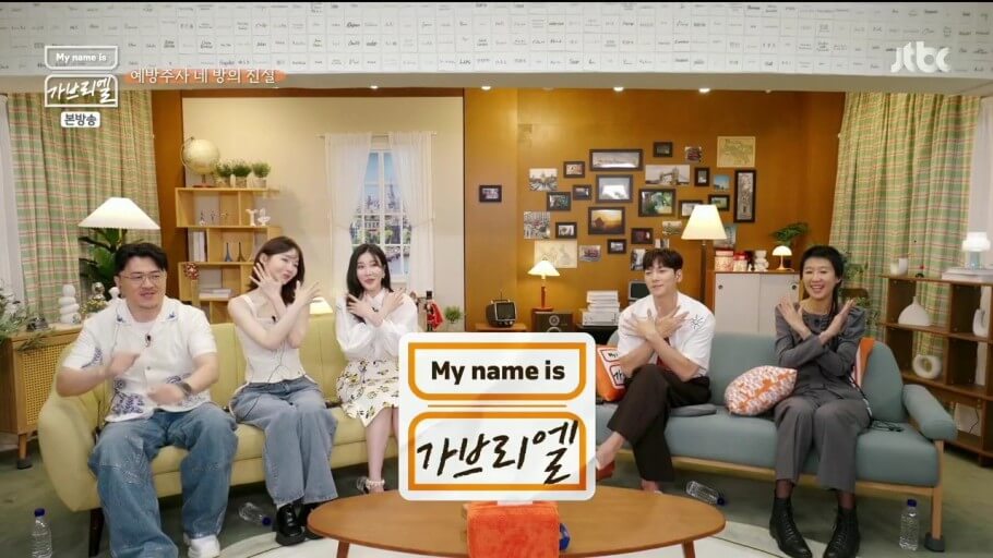 마이 네임 이즈 가브리엘