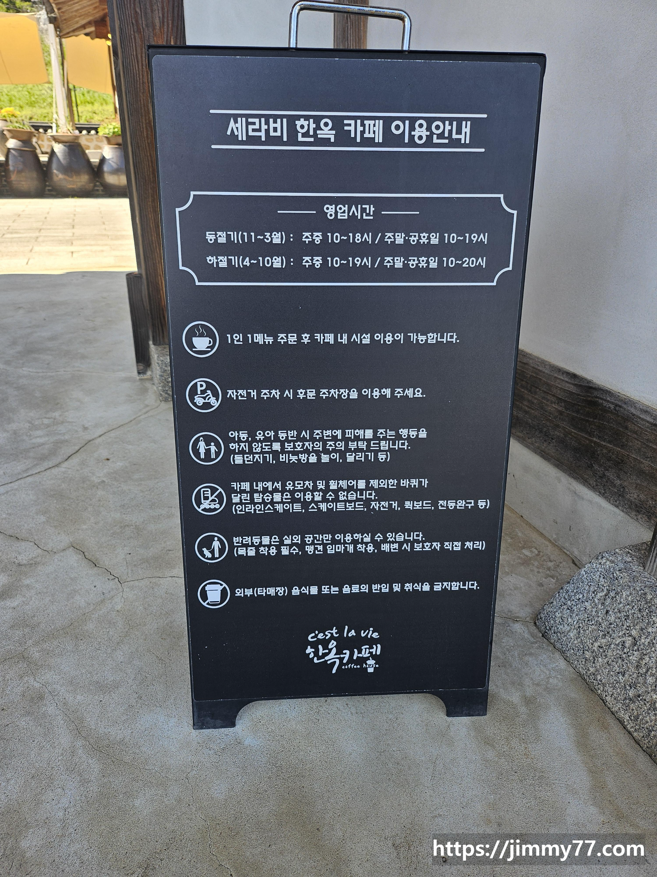 세라비한옥카페