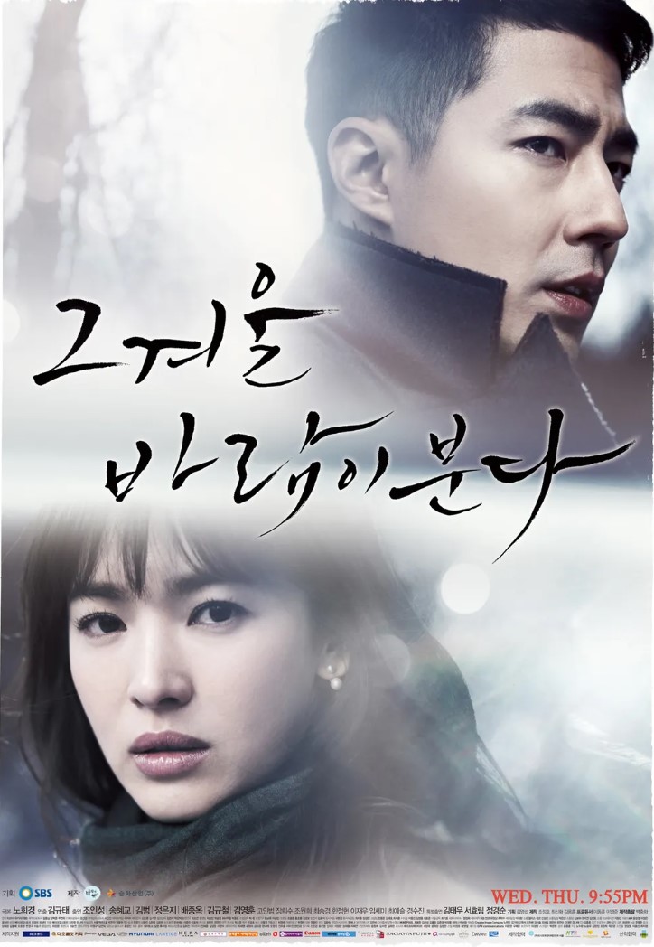 넷플릭스 그 겨울, 바람이 분다 포스터