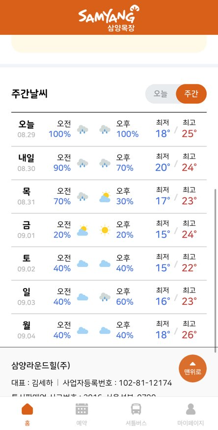 대관령 삼양목장 어플