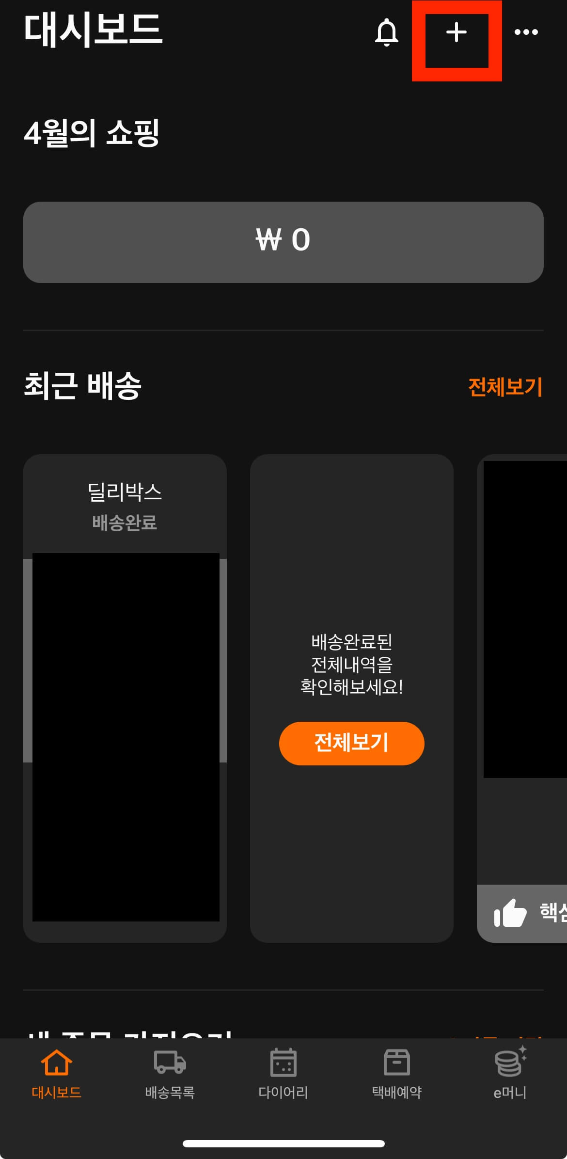 스마트 택배 홈화면