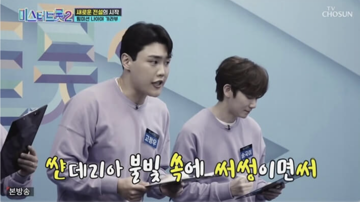 고정우 미스터트롯2 활동