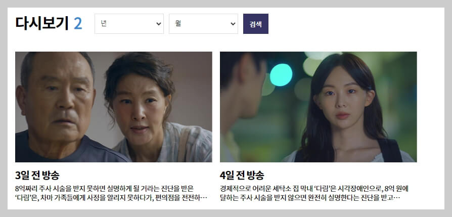 다리미 패밀리 다시보기
