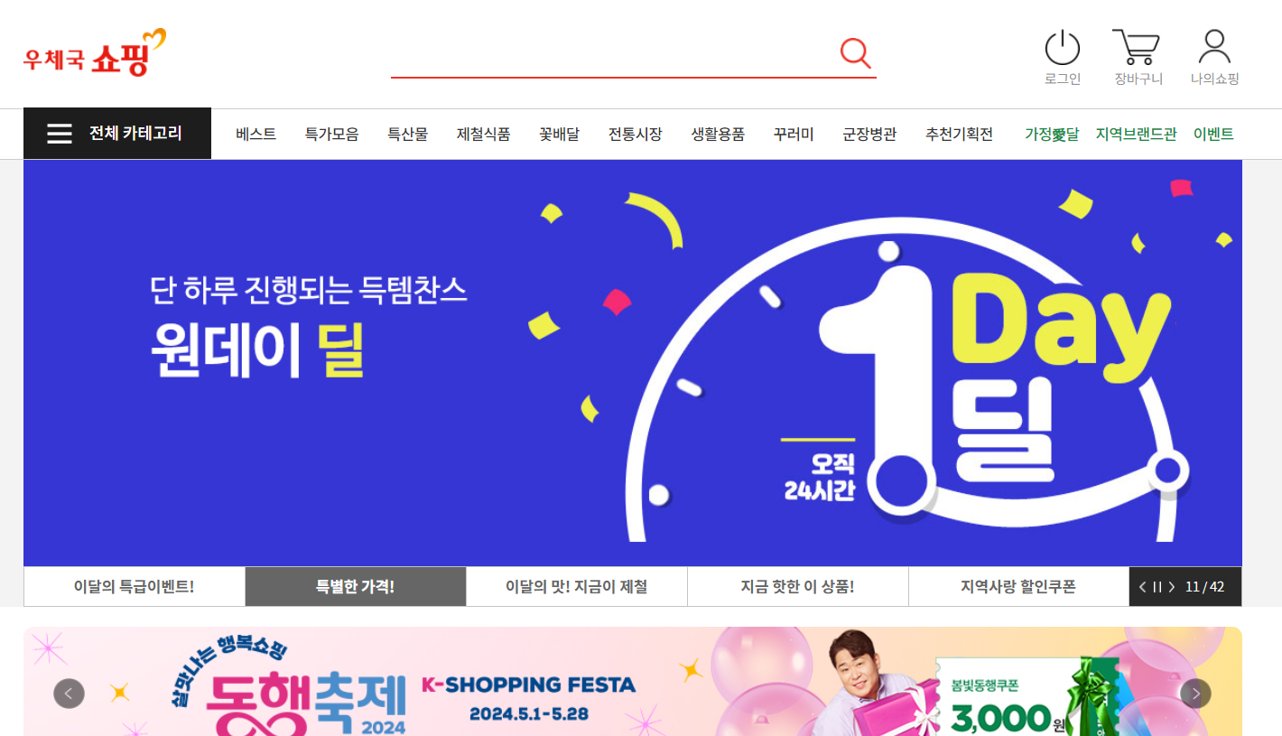 우체국 쇼핑몰 홈페이지, 제철먹거리 특산품 2