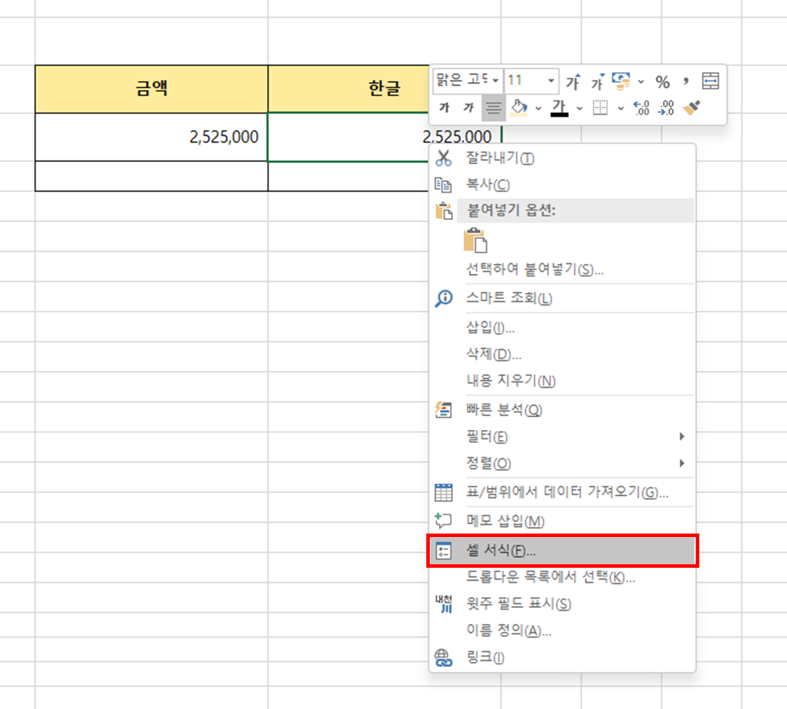 액셀-금액-한글로-나타내기