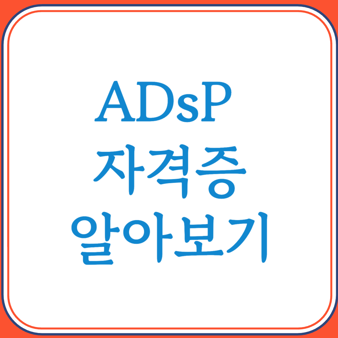 https://www.dataq.or.kr/www/accept/schedule.do