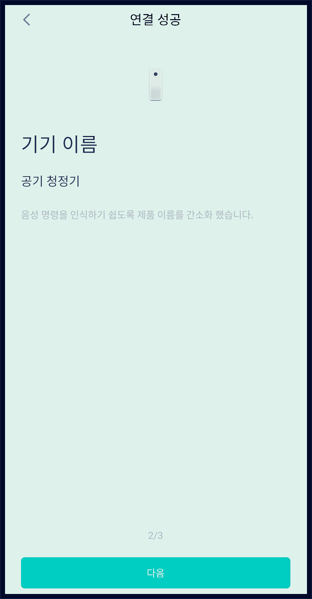 샤오미 미홈 연결_2