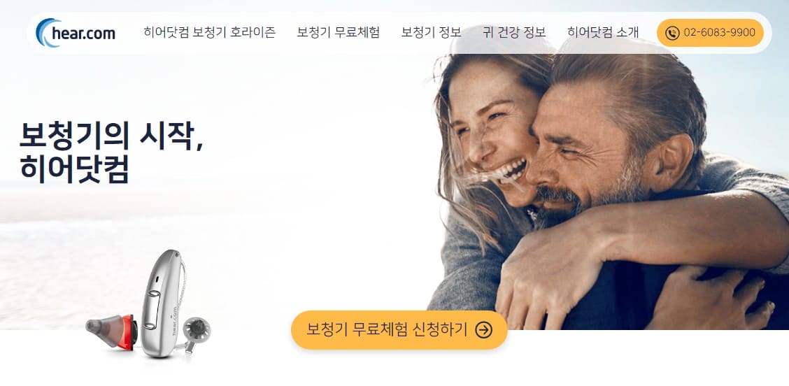 보청기 무료 체험하는 방법(+ 온라인 청력 테스트)