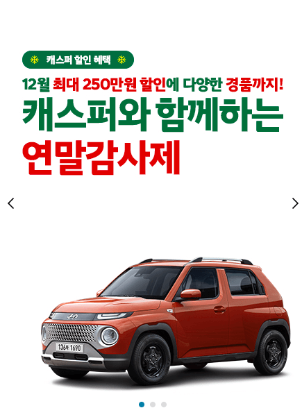 캐스퍼할인