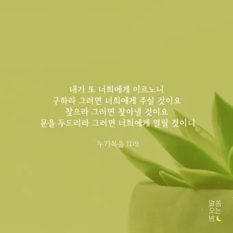 마음에 위로를 주는 말씀 모음 리스트 100선_12