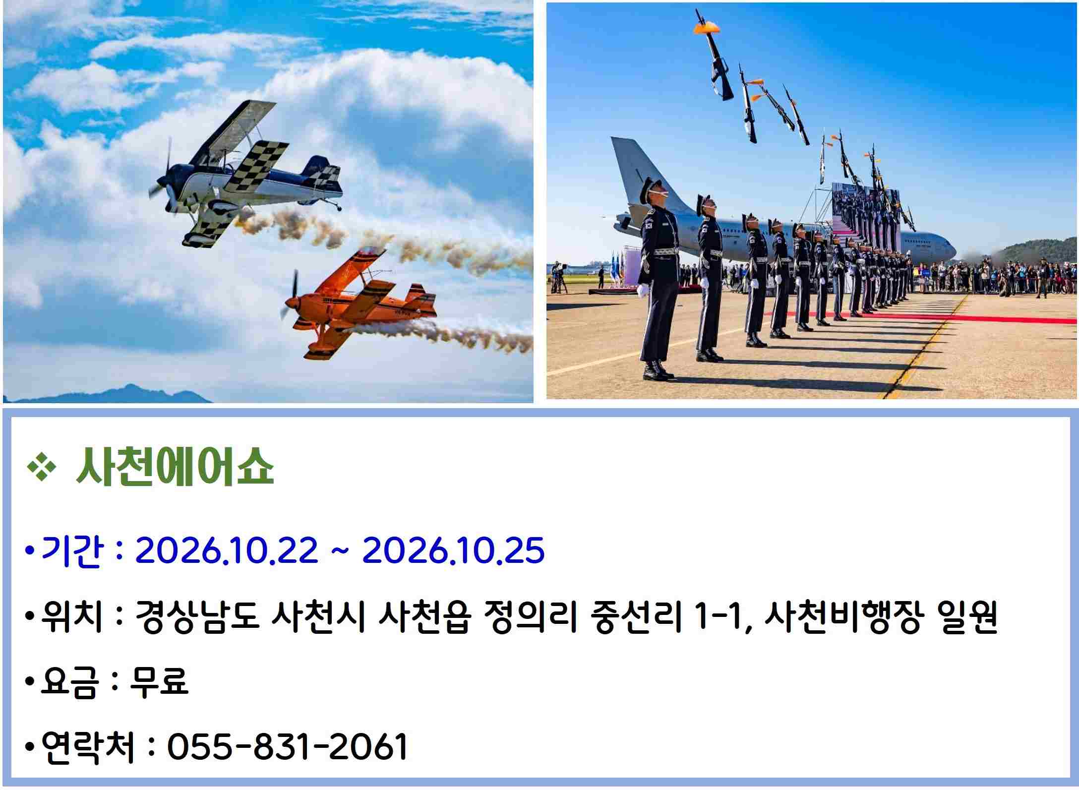 사천에어쇼