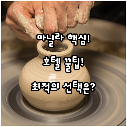 마닐라 콘서트 쇼핑 비즈니스 최적 호..