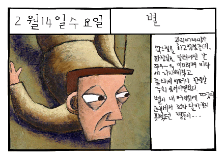 그림일기 꽈당