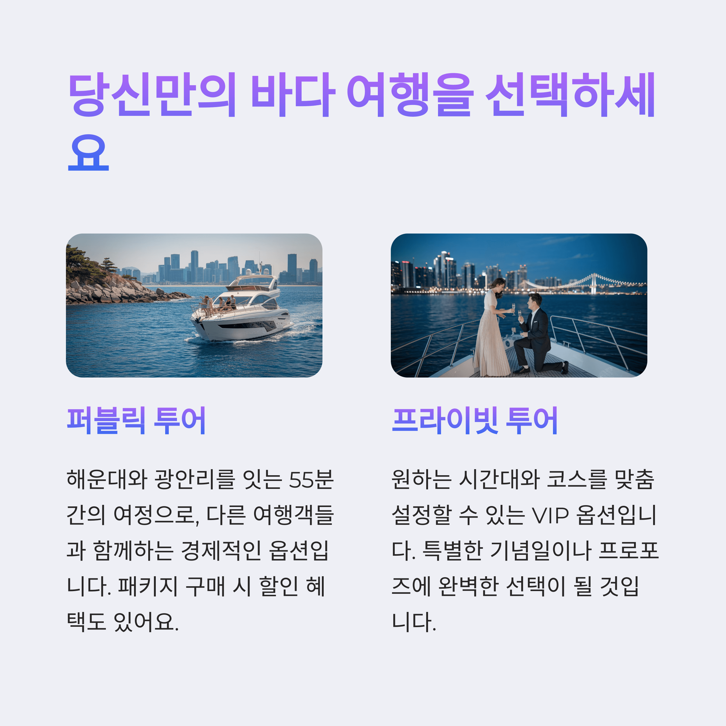 해운대 요트 프로포즈