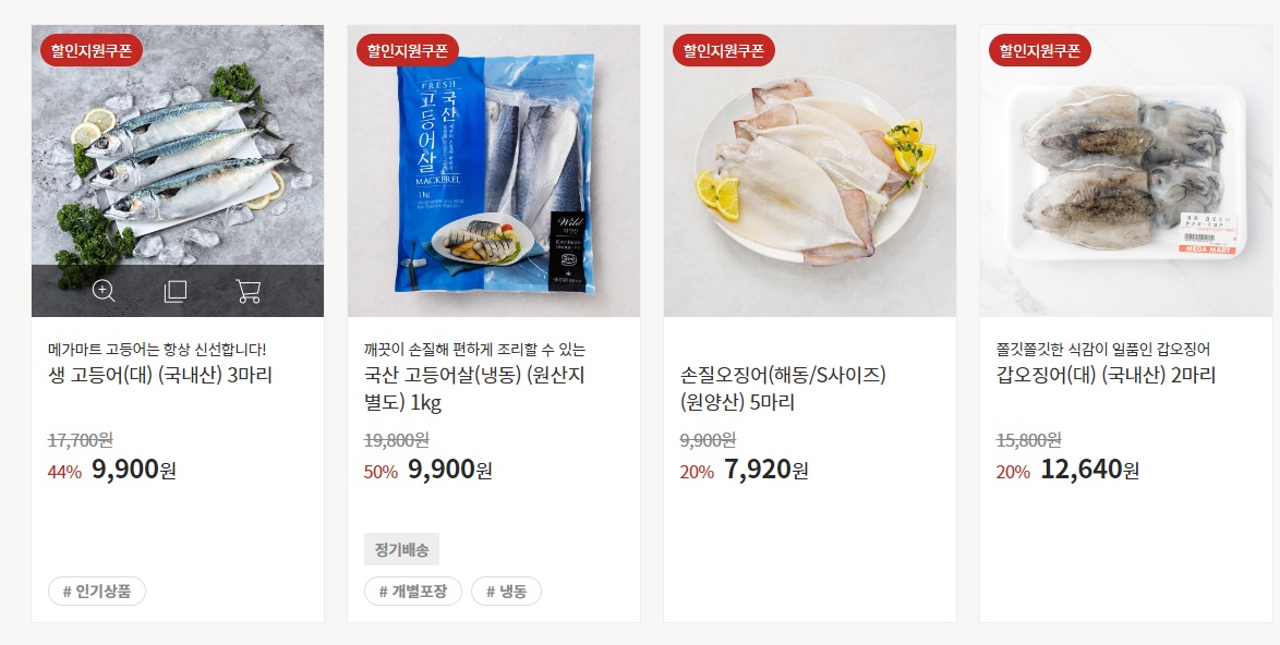 메가마트-할인품목