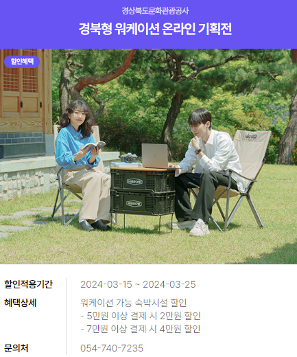 2024년 여행가는 달. 할인정보, 예약방법, 추천여행지