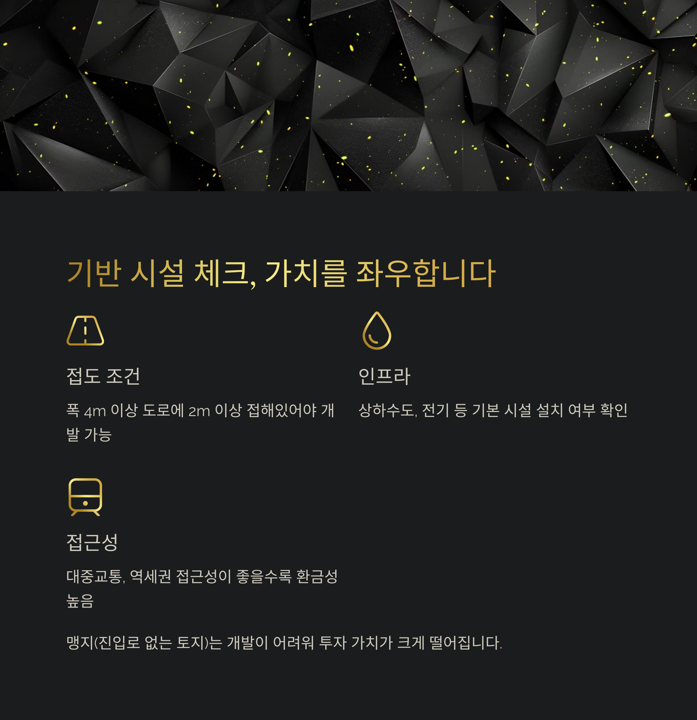 기반시설체크반드시