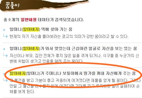 2023년 무료 토정비결 풀이와 진짜 꿈 내용이 같아서 놀란 내용