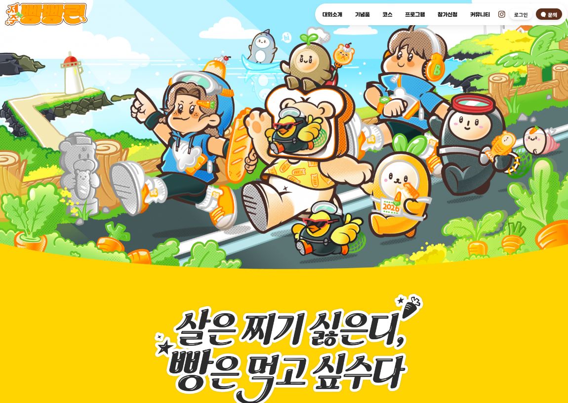 2026년 제주 김녕 빵빵런 완벽 정리 - 5월 30일 참가비·코스·출발시간 총정리