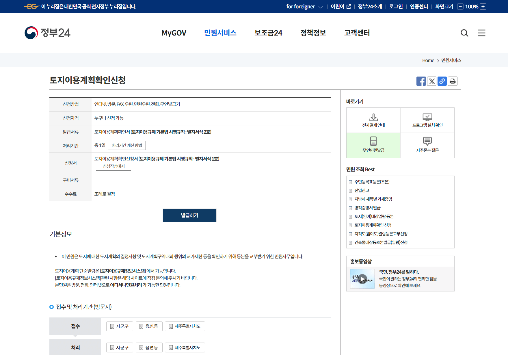 토지이용계획확인서 발급(자료:정부24)