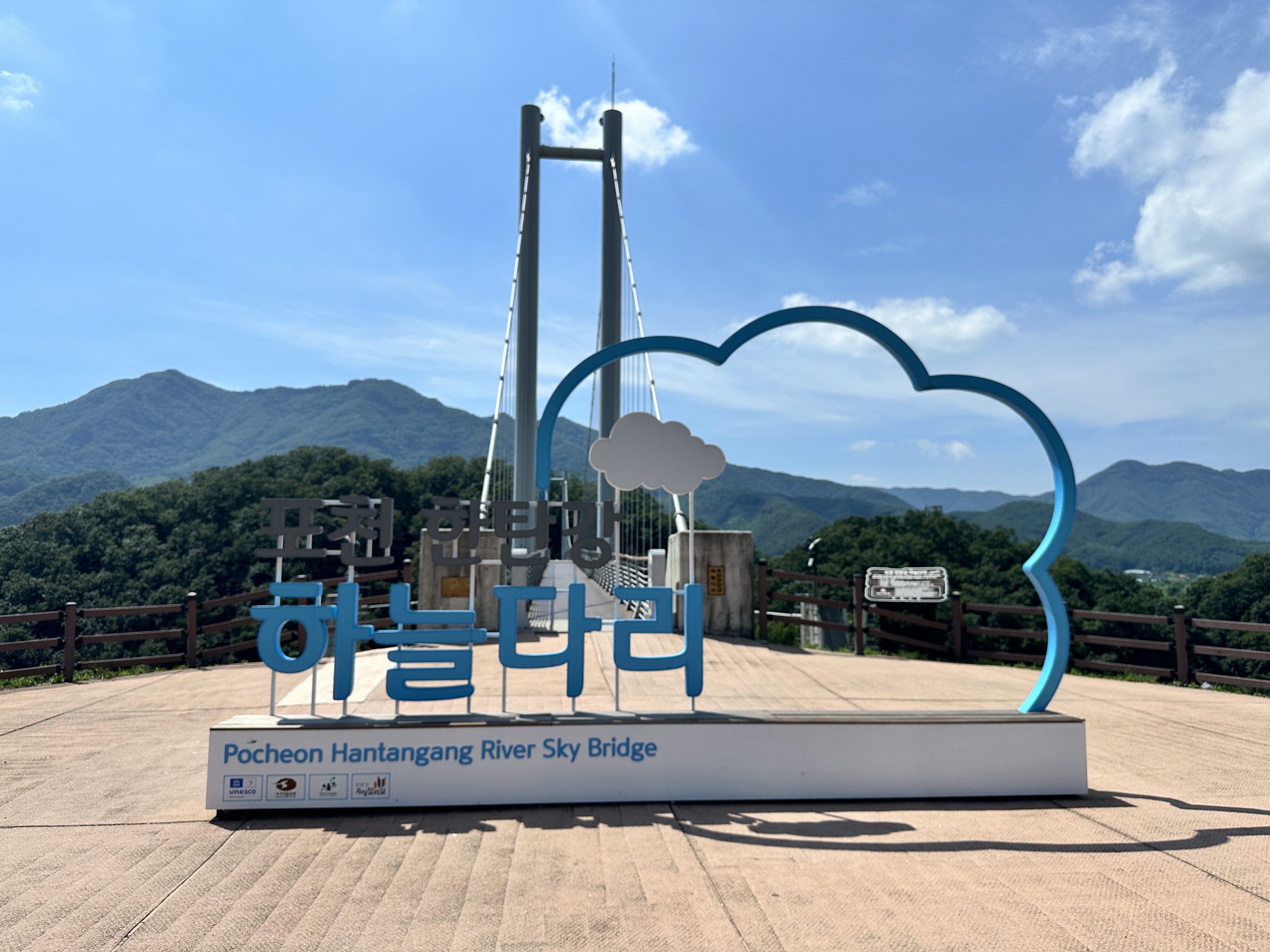 포천 한탄강하늘다리