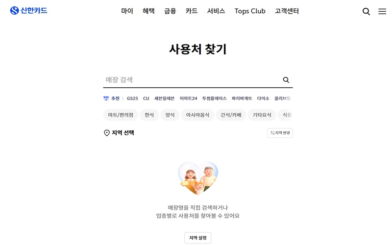 민생지원금_사용처_찾기_서비스