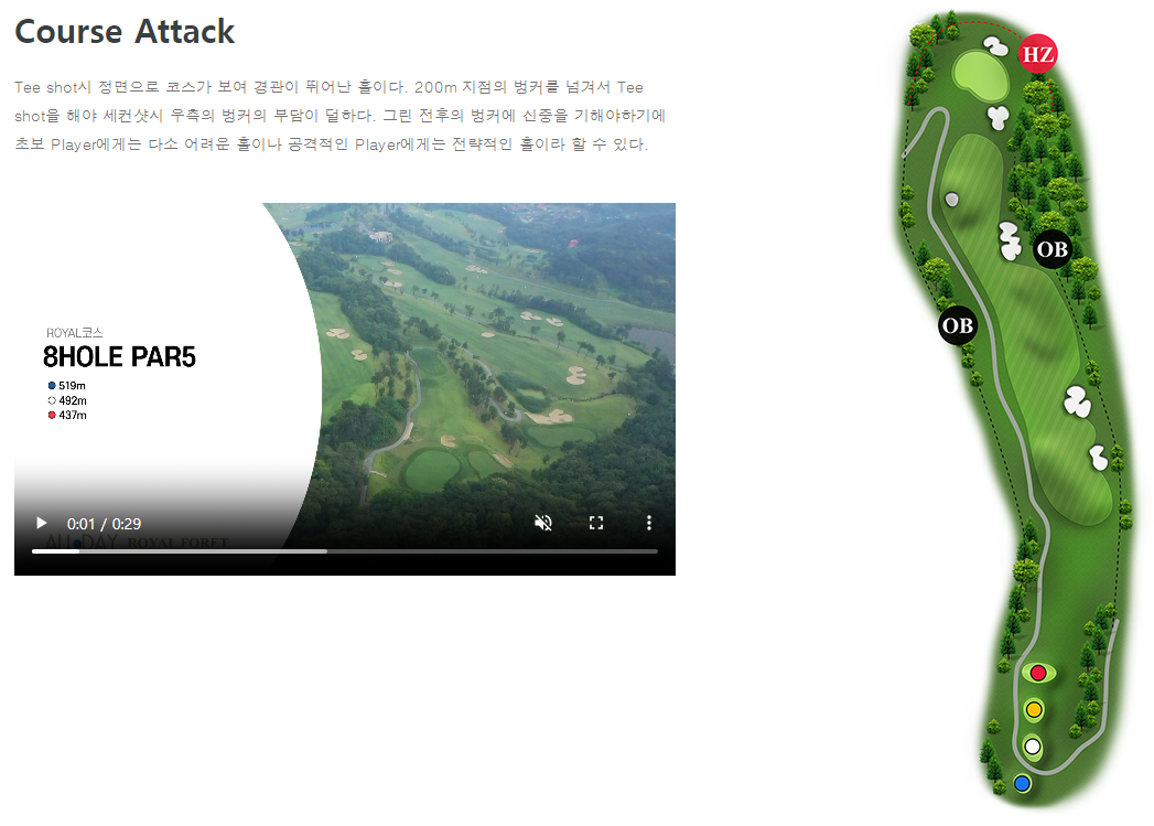 로얄포레 컨트리클럽 로얄코스 8