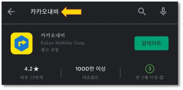 네비게이션어플-카카오내비-다운