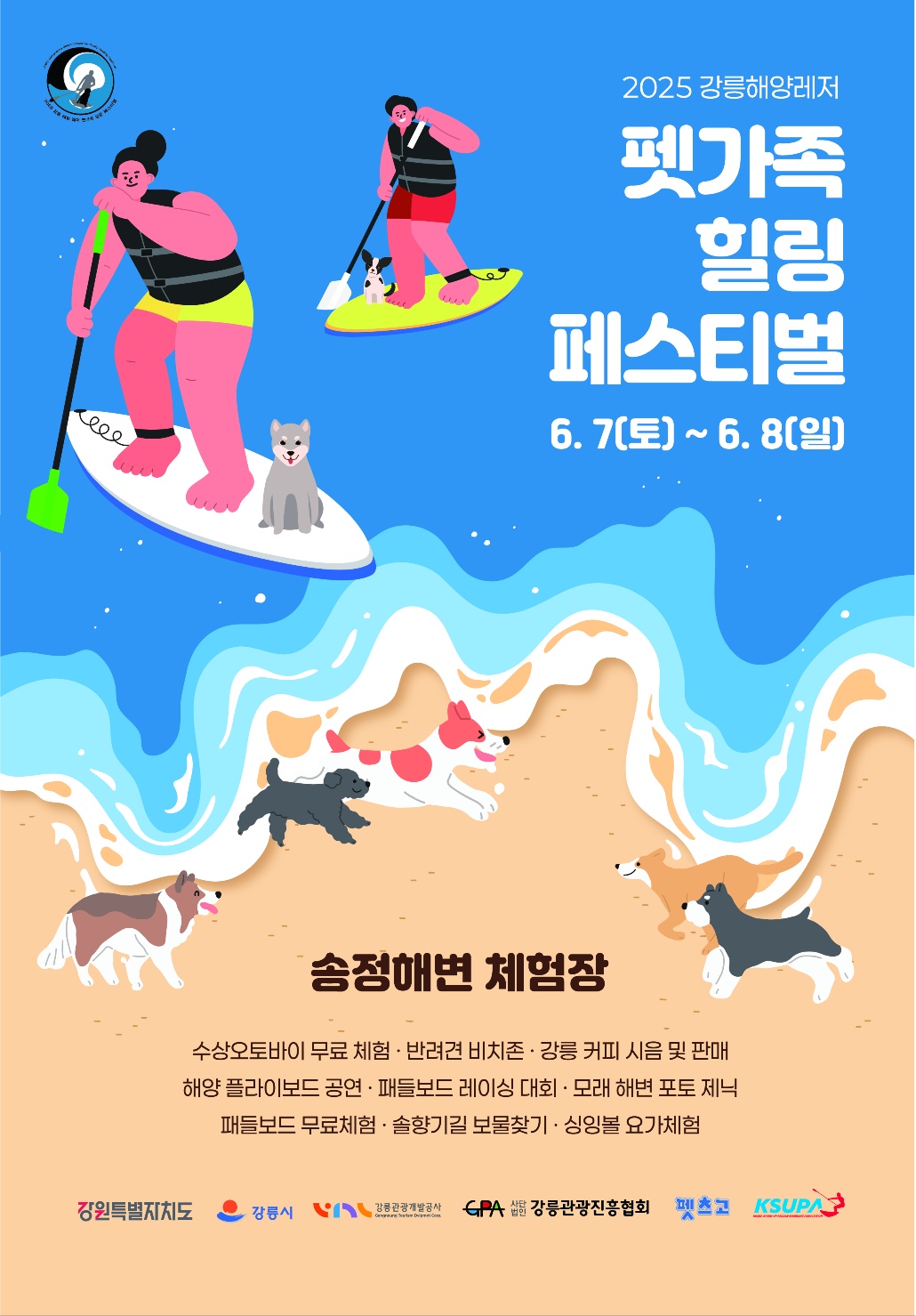 펫가족 힐링 페스티벌 포스터