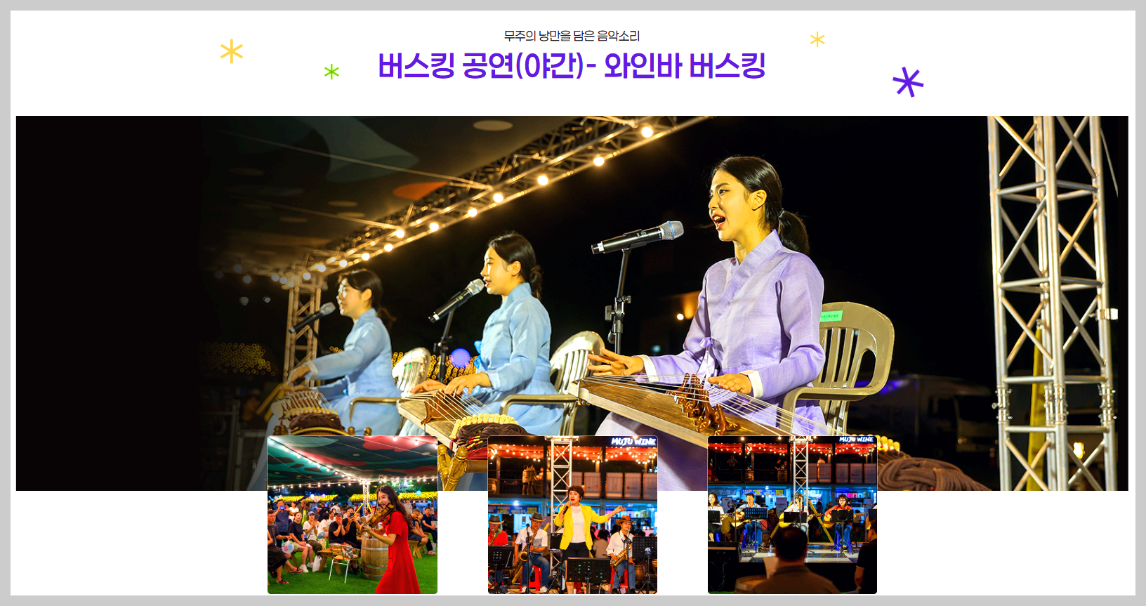 무주반딧불 축제