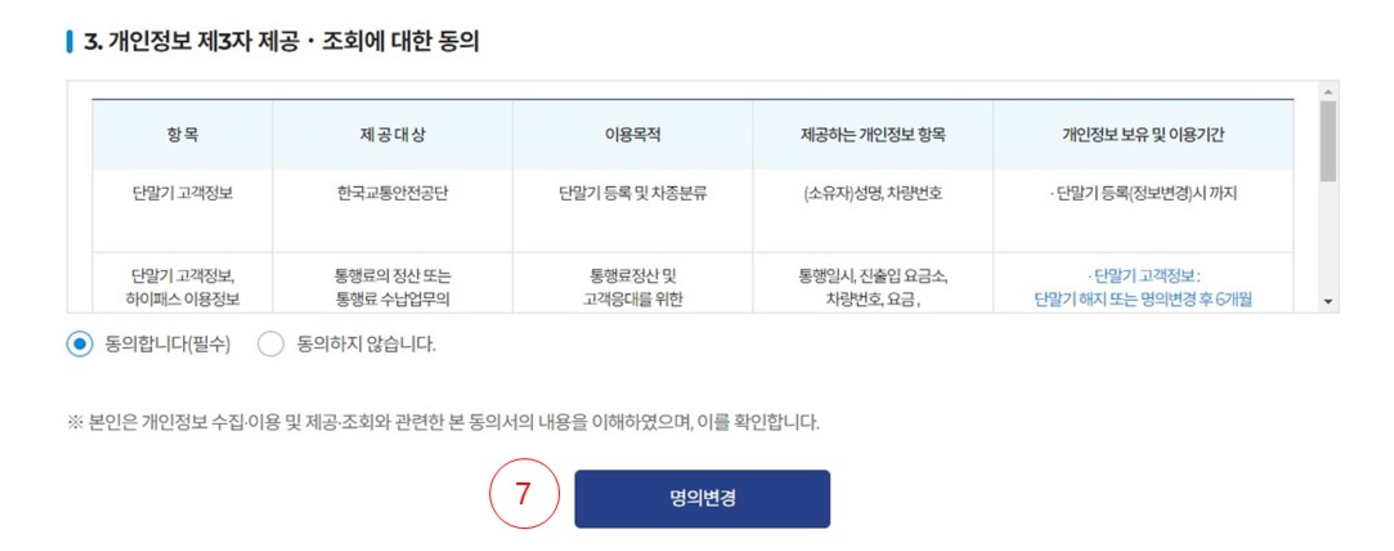 하이패스 단말기 등록 방법