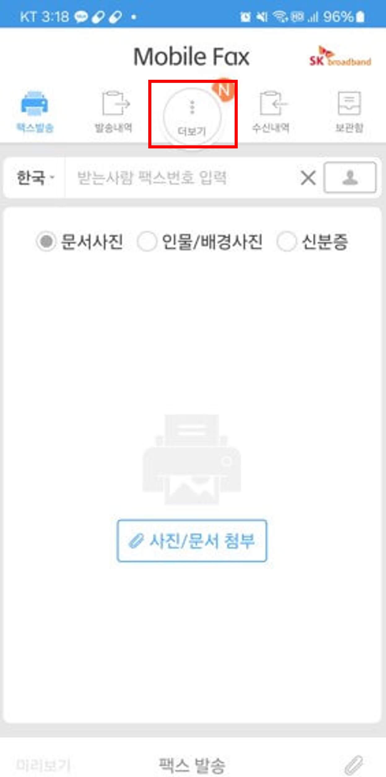 모바일팩스 화면