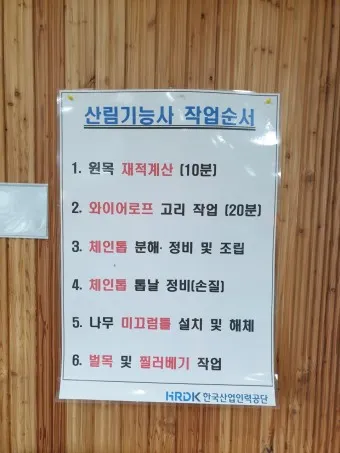 산림기능사 시험과목_13