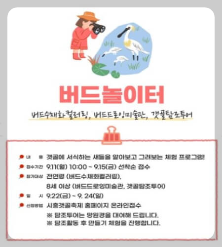 시흥갯골축제_18