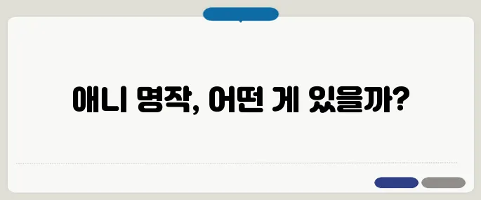 넷플릭스 애니 추천 명작 리스트 총정리