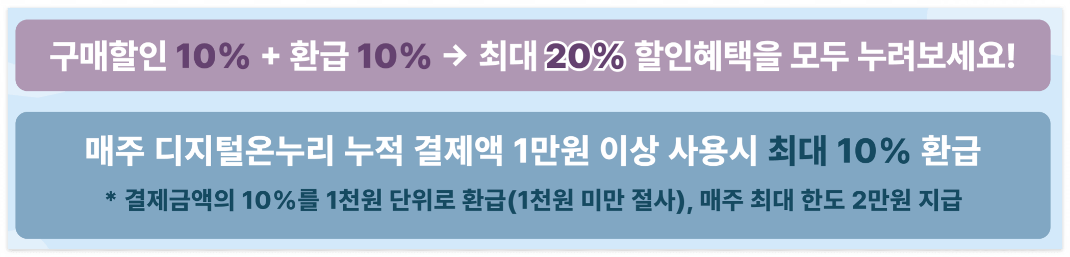 최대 20% 할인 혜택이 가능해요.